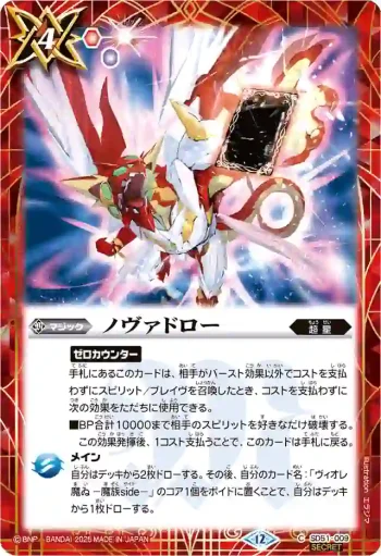 (異畫)SD51-009 C ノヴァドロー(BSC50收錄/2025年度版)