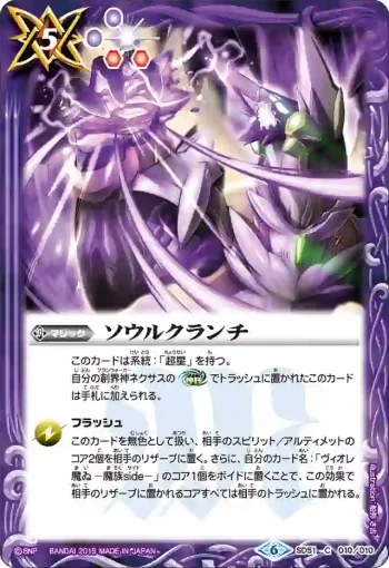 SD51-010 C ソウルクランチ(SD51收錄/2019年度版)