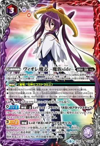 SD51-CP01 CP ヴィオレ魔ゐ -魔族side-(SD51收錄/2019年度版)