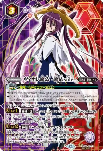 (異畫)SD51-CP01 CP ヴィオレ魔ゐ -魔族side-(BSC50收錄/2025年度版)