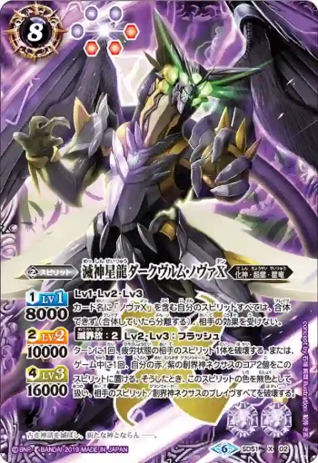 SD51-X02 X 滅神星龍ダークヴルム・ノヴァX(SD51收錄/2019年度版)
