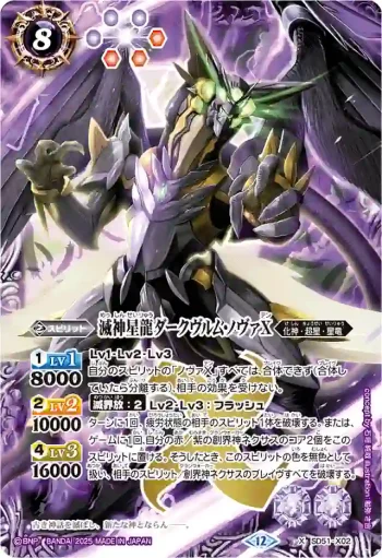 SD51-X02 X 滅神星龍ダークヴルム・ノヴァX(BSC50收錄/2025年度版)