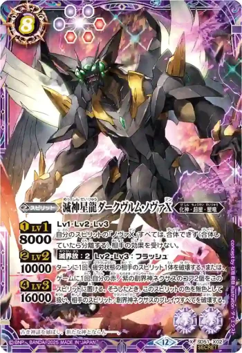 (異畫)SD51-X02 X 滅神星龍ダークヴルム・ノヴァX(BSC50收錄/2025年度版)