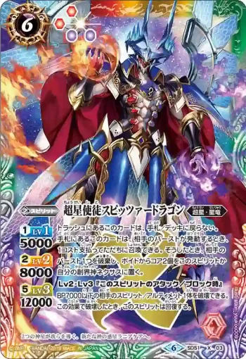 SD51-X03 X 超星使徒スピッツァードラゴン(SD51收錄/2019年度版)
