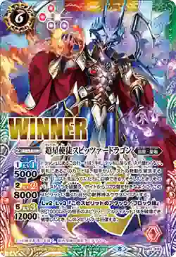 (WINNER)SD51-X03 X 超星使徒スピッツァードラゴン(バトラーズカップ2022收錄/2022年度版)