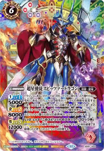 SD51-X03 X 超星使徒スピッツァードラゴン(バトスピ メガデッキ 太陽神の顕現 発売記念イベント收錄/2024年度版)