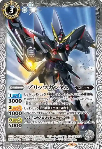SD52-003 C ブリッツガンダム(SD52收錄/2020年度版)