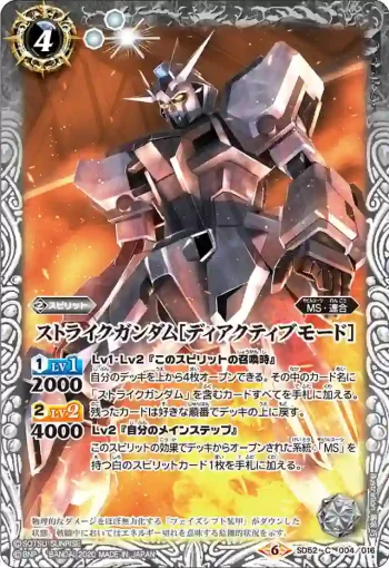 SD52-004 C ストライクガンダム[ディアクティブモード](SD52收錄/2020年度版)