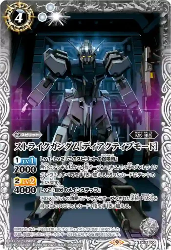 SD52-004 C ストライクガンダム[ディアクティブモード](CB27收錄/2023年度版)