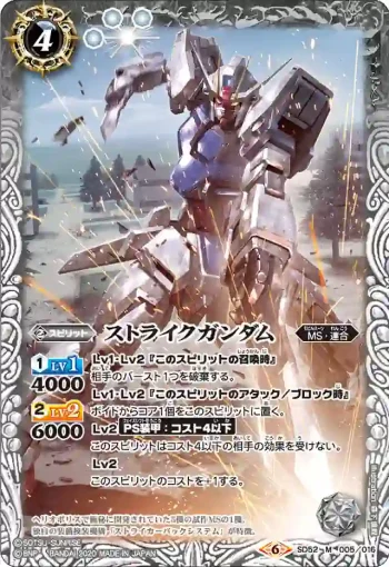SD52-005 M ストライクガンダム(SD52收錄/2020年度版)