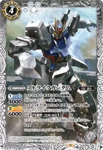 SD52-005 M ストライクガンダム(CB27收錄/2023年度版)