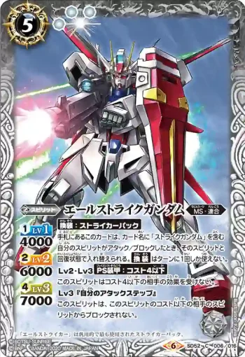 SD52-006 C エールストライクガンダム(SD52收錄/2020年度版)