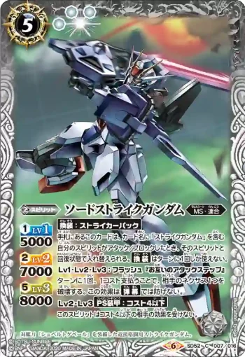 SD52-007 C ソードストライクガンダム(SD52收錄/2020年度版)