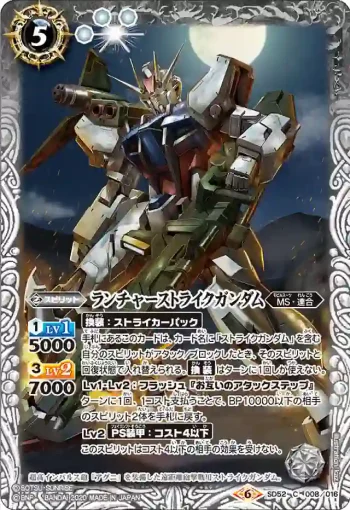 SD52-008 C ランチャーストライクガンダム(SD52收錄/2020年度版)