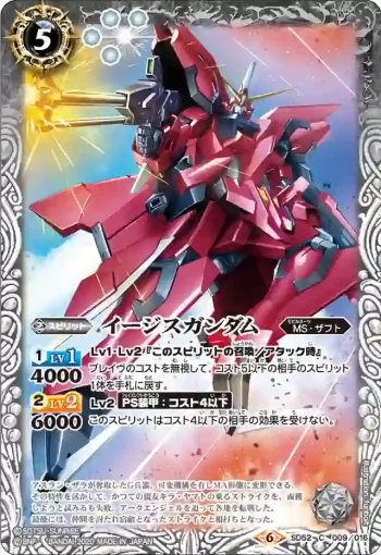 SD52-009 C イージスガンダム(SD52收錄/2020年度版)