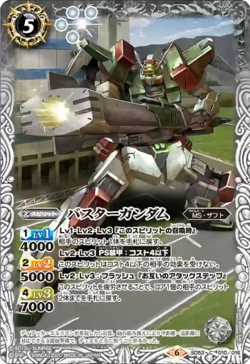 SD52-010 C バスターガンダム(SD52收錄/2020年度版)