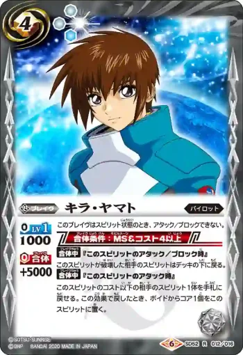 SD52-012 R キラ・ヤマト(SD52收錄/2020年度版)
