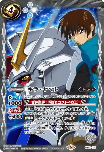 SD52-012 R キラ・ヤマト(PB12・13同時購入特典收錄/2021年度版)