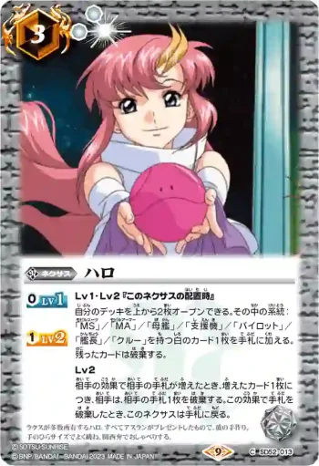 SD52-013 C ハロ(CB27收錄/2023年度版)
