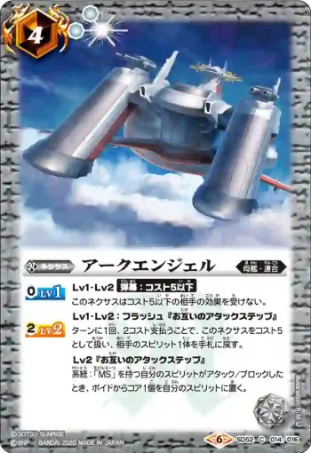 SD52-014 C アークエンジェル(SD52收錄/2020年度版)