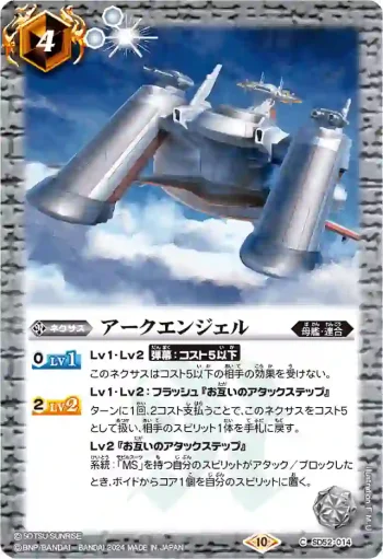 SD52-014 C アークエンジェル(CBX01收錄/2024年度版)