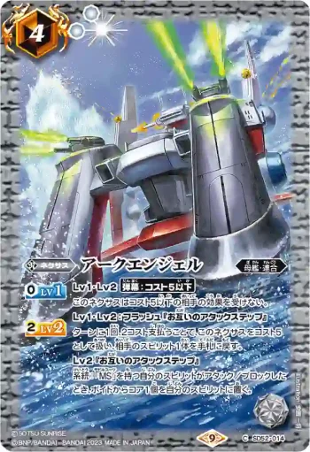 SD52-014 C アークエンジェル(CB27收錄/2023年度版)