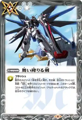 SD52-016 C 舞い降りる剣(SD52收錄/2020年度版)