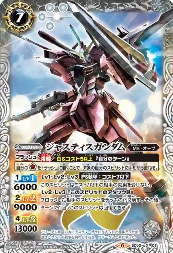 SD52-X01 X ジャスティスガンダム(SD52收錄/2020年度版)