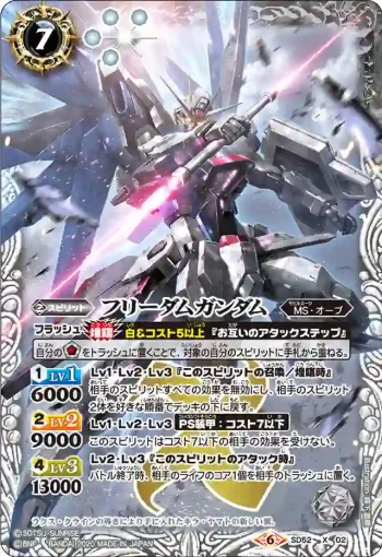 SD52-X02 X フリーダムガンダム(SD52收錄/2020年度版)