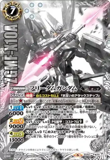 (異畫)SD52-X02 X フリーダムガンダム(SD52收錄/2020年度版)
