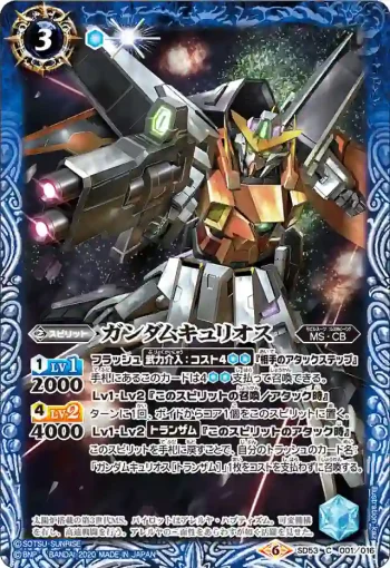 SD53-001 C ガンダムキュリオス(SD53收錄/2020年度版)