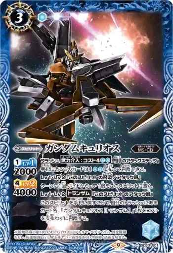 SD53-001 C ガンダムキュリオス(CB27收錄/2023年度版)