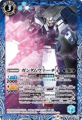 SD53-002 C ガンダムヴァーチェ(SD53收錄/2020年度版)