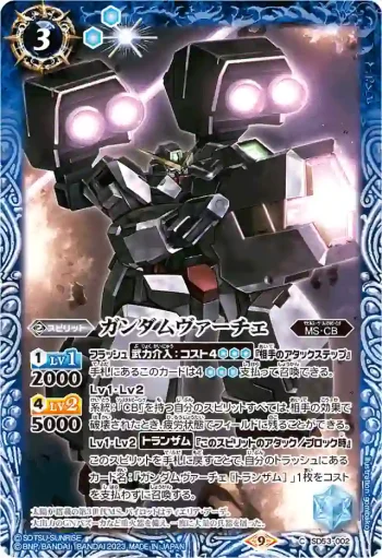 SD53-002 C ガンダムヴァーチェ(CB27收錄/2023年度版)