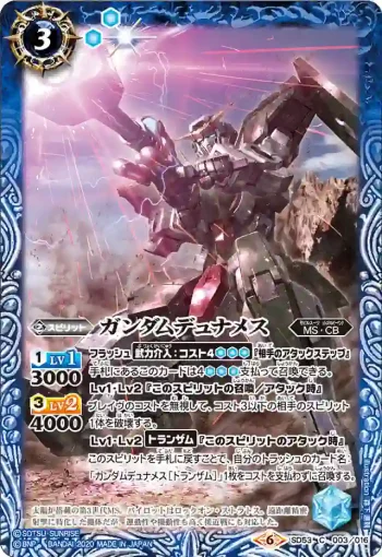 SD53-003 C ガンダムデュナメス(SD53收錄/2020年度版)