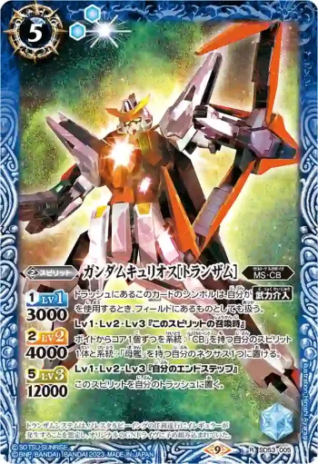 SD53-005 R ガンダムキュリオス[トランザム](CB27收錄/2023年度版)