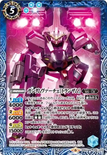 SD53-006 M ガンダムヴァーチェ[トランザム](SD53收錄/2020年度版)