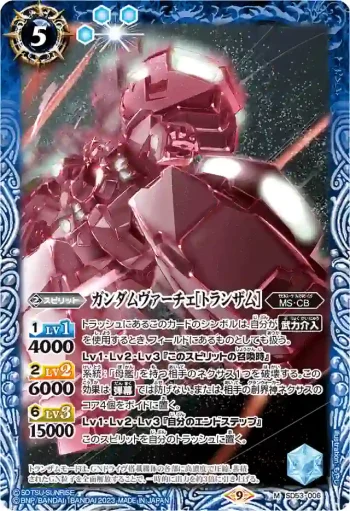 SD53-006 M ガンダムヴァーチェ[トランザム](CB27收錄/2023年度版)