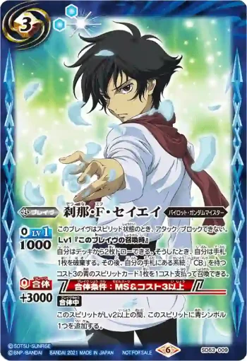 SD53-009 C 刹那・F・セイエイ(PB10・11同時購入特典收錄/2021年度版)