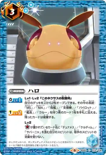 SD53-013 C ハロ(SD53收錄/2020年度版)