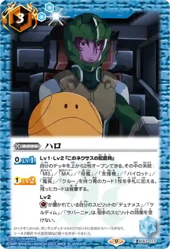 SD53-013 C ハロ(CB27收錄/2023年度版)