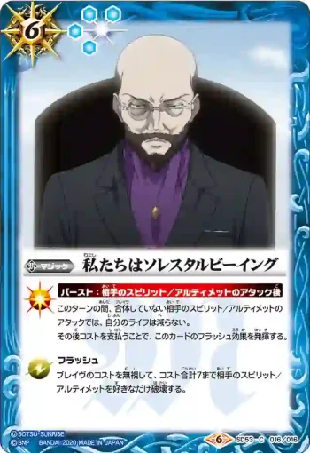 SD53-016 C 私たちはソレスタルビーイング(SD53收錄/2020年度版)