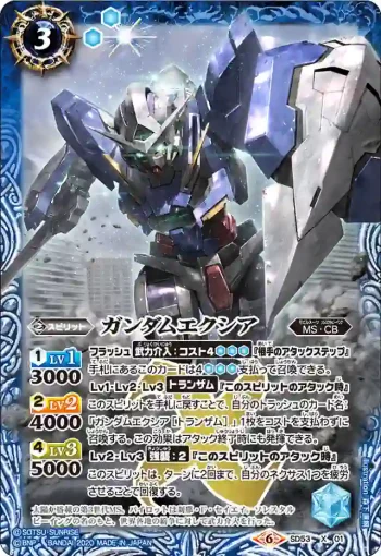 SD53-X01 X ガンダムエクシア(SD53收錄/2020年度版)