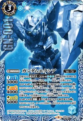 (異畫)SD53-X01 X ガンダムエクシア(SD53收錄/2020年度版)
