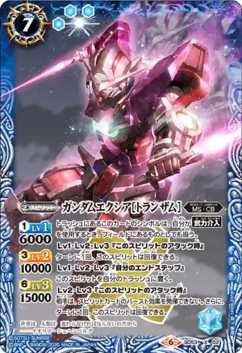 SD53-X02 X ガンダムエクシア[トランザム](SD53收錄/2020年度版)