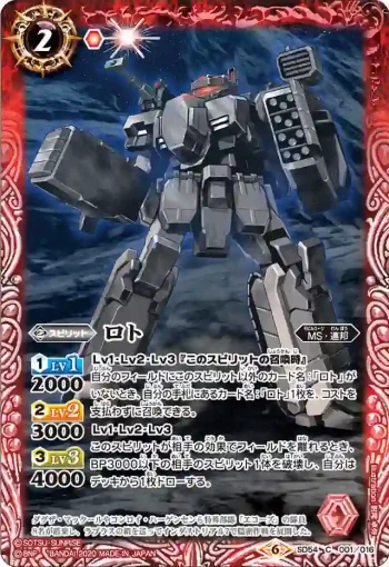 SD54-001 C ロト(SD54收錄/2020年度版)