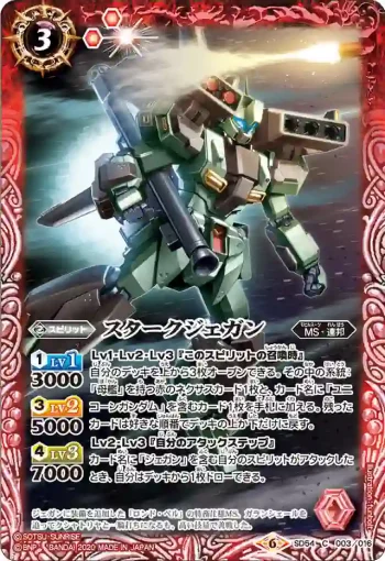 SD54-003 C スタークジェガン(SD54收錄/2020年度版)