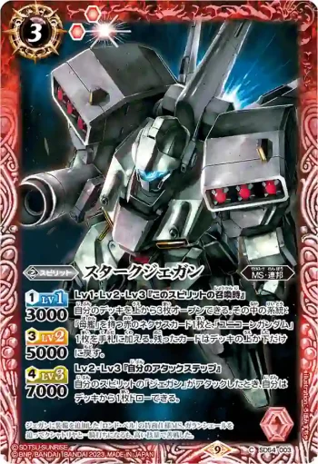 SD54-003 C スタークジェガン(CB27收錄/2023年度版)