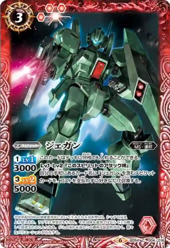 SD54-004 C ジェガン(SD54收錄/2020年度版)