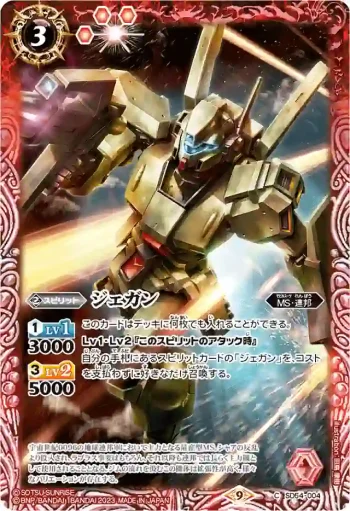 SD54-004 C ジェガン(CB27收錄/2023年度版)